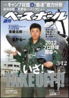 週刊ベースボール 3月12日号 表紙