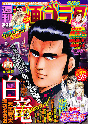 週刊 漫画 ゴラク 無料 週刊 漫画 ゴラク 無料