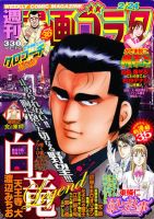 週刊漫画ゴラク 2/24号 表紙