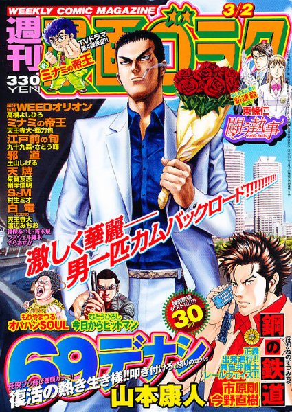 週刊漫画ゴラク 3/2号 (発売日2012年02月17日) 表紙
