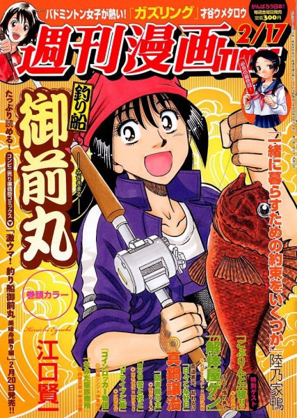 週刊 漫画TIMES (タイムス) 2/17号 (発売日2012年02月03日) 表紙