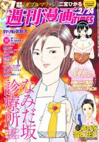週刊 漫画TIMES (タイムス) 2/24号 表紙