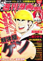 週刊 漫画TIMES (タイムス) 3/2号 表紙