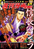 週刊 漫画TIMES (タイムス) 3/9号 表紙