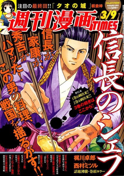週刊 漫画TIMES (タイムス) 3/9号 (発売日2012年02月24日) 表紙