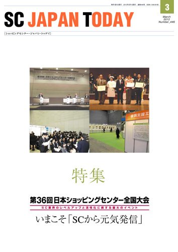 SC JAPAN TODAY（エスシージャパントゥデイ） 446 (発売日2012年03月01日) 表紙