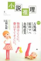 小説推理 4月号 (発売日2012年02月27日) 表紙