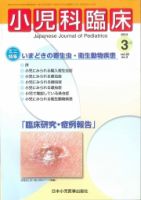 小児科臨床 3月号 表紙