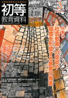 初等教育資料 2012年3月号 表紙