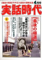 実話時代 4月号 (発売日2012年02月29日) | 雑誌/定期購読の予約はFujisan