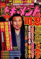 実話ドキュメント 4月号 (発売日2012年02月29日) | 雑誌/定期購読の予約はFujisan