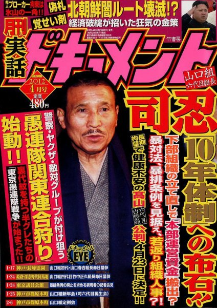 実話ドキュメント 4月号 (発売日2012年02月29日) 表紙