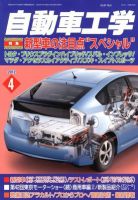 自動車工学 4月号 (発売日2012年02月27日) 表紙