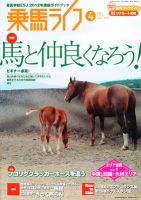 UMA LIFE（ウマライフ） 4月号 (発売日2012年02月25日) 表紙