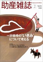 助産雑誌 Vol.66 No.2 表紙