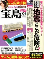宝島 4月号 (発売日2012年02月25日) 表紙