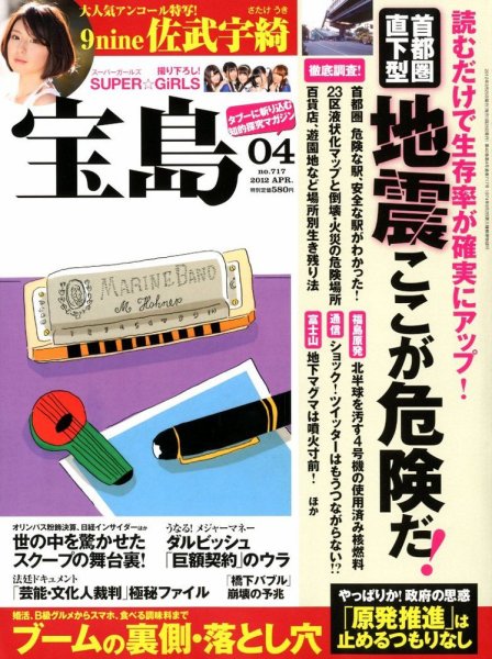 宝島 4月号 (発売日2012年02月25日) 表紙