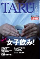 TARU（たる） 2012年3月号 表紙