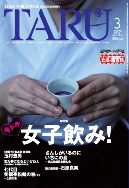 TARU（たる） 2012年3月号 (発売日2012年02月25日) 表紙