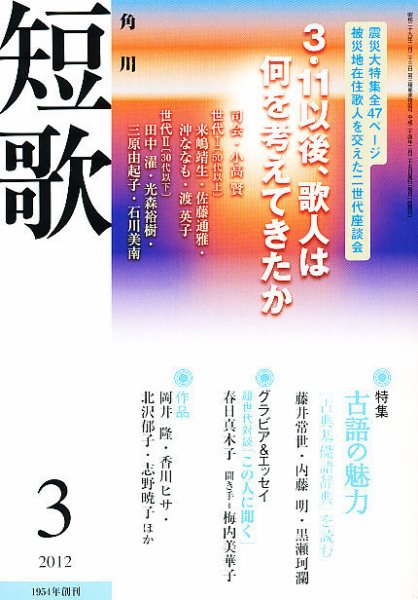 短歌 3月号 (発売日2012年02月25日) 表紙