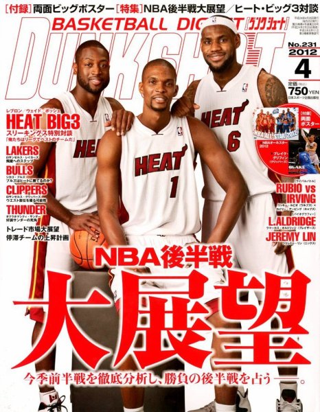 DUNK SHOOT（ダンクシュート） 4月号 (発売日2012年02月25日) 表紙