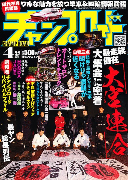 チャンプロード 4月号 (発売日2012年02月25日) | 雑誌/定期購読の予約