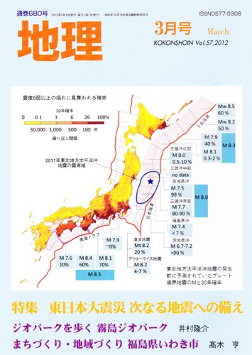 地理 3月号 (発売日2012年02月25日) 表紙