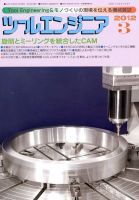 ツールエンジニア 3月号 表紙