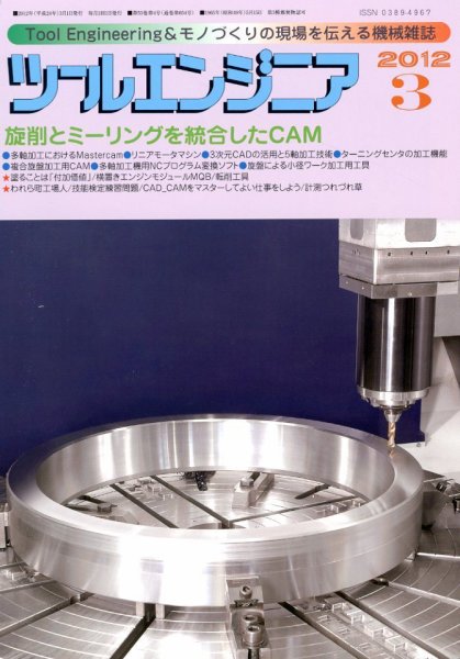 ツールエンジニア 3月号 (発売日2012年02月27日) 表紙