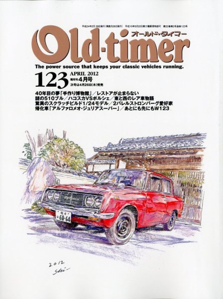オールドタイマー（Old-timer) 4月号(No.123) (発売日2012年02月25日) 表紙