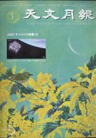 天文月報 3月号 (発売日2012年02月24日) 表紙
