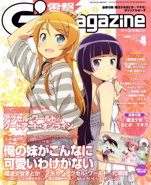電撃G’s magazine (ジーズ マガジン)  4月号 (発売日2012年02月29日) 表紙