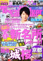 Tokai Walker (東海ウォーカー) 3/27号 (発売日2012年03月13日) 表紙