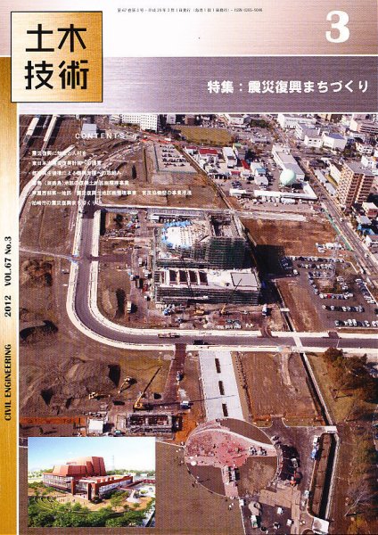 土木技術 2012年3月号 (発売日2012年02月28日) 表紙