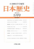 日本歴史 3月号 表紙