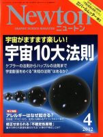 Newton（ニュートン） 2012年4月号 (発売日2012年02月25日) 表紙