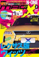 ニューモデルマガジンX 2012年4月号 表紙