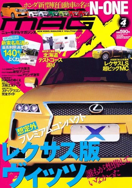 ニューモデルマガジンX 2012年4月号 (発売日2012年02月25日) 表紙