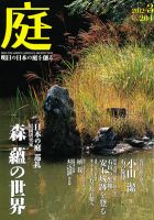 庭 204号 (発売日2012年03月01日) 表紙