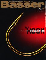 Basser（バサー） 表紙