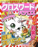 クロスワードパクロス 4月号 表紙