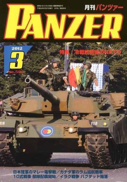 PANZER（パンツアー） 3月号 (発売日2012年02月27日) 表紙
