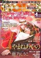 BE BOY GOLD (ビーーボーイゴールド) 4月号 表紙
