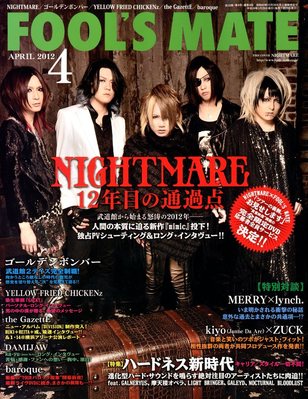 フールズメイト 4月号 (発売日2012年02月29日) | 雑誌/定期購読の予約