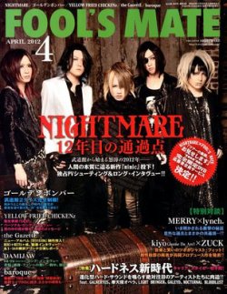 フールズメイト 4月号 (発売日2012年02月29日) | 雑誌/定期購読の予約