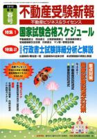 宅建受験新報 2012年春号 表紙