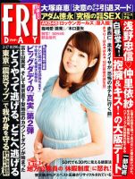 FRIDAY（フライデー） 2/17号 表紙