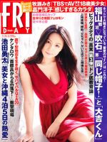 FRIDAY（フライデー） 2/24号 表紙