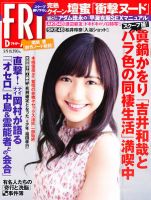 FRIDAY（フライデー） 表紙