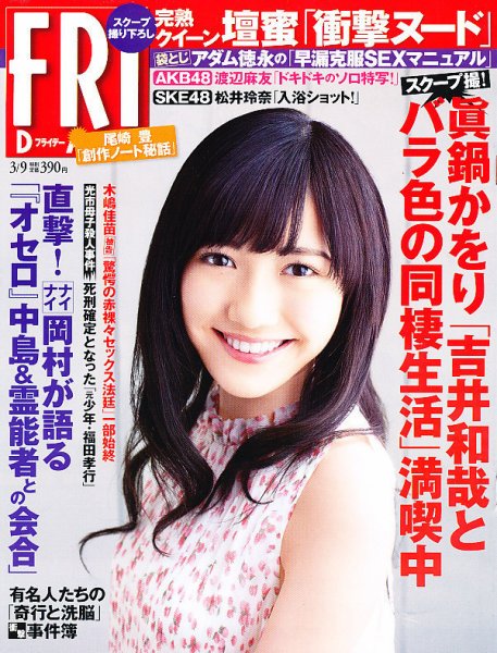 FRIDAY（フライデー） 3/9号 (発売日2012年02月24日) 表紙